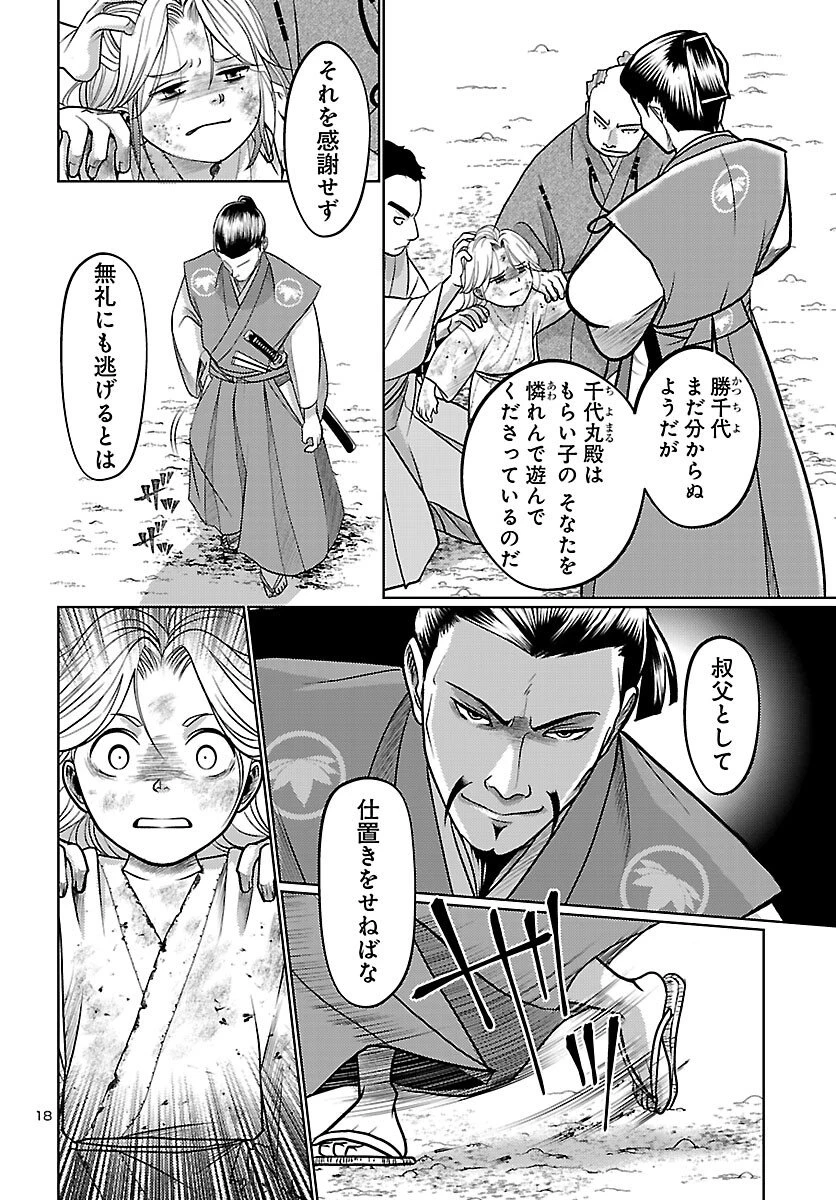 冬嵐記　　福島勝千代一代記 第1話 - 19