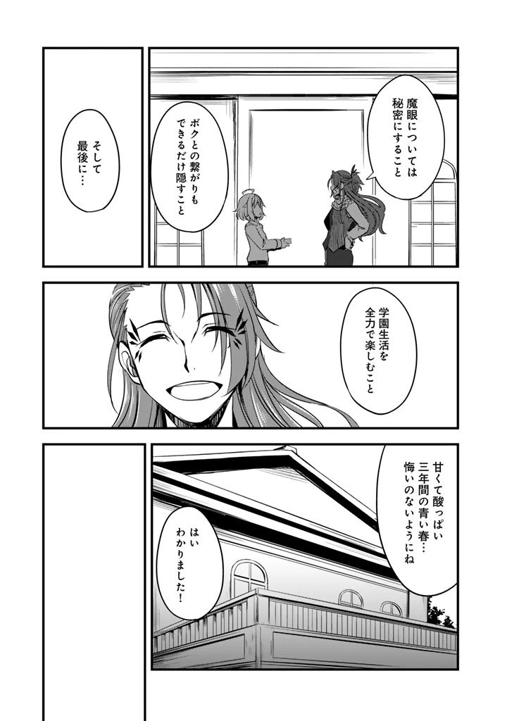 薄幸少年の幸せな魔術革命〜破滅の魔眼を覚醒し、世界最強になりました〜 第4話 - 5