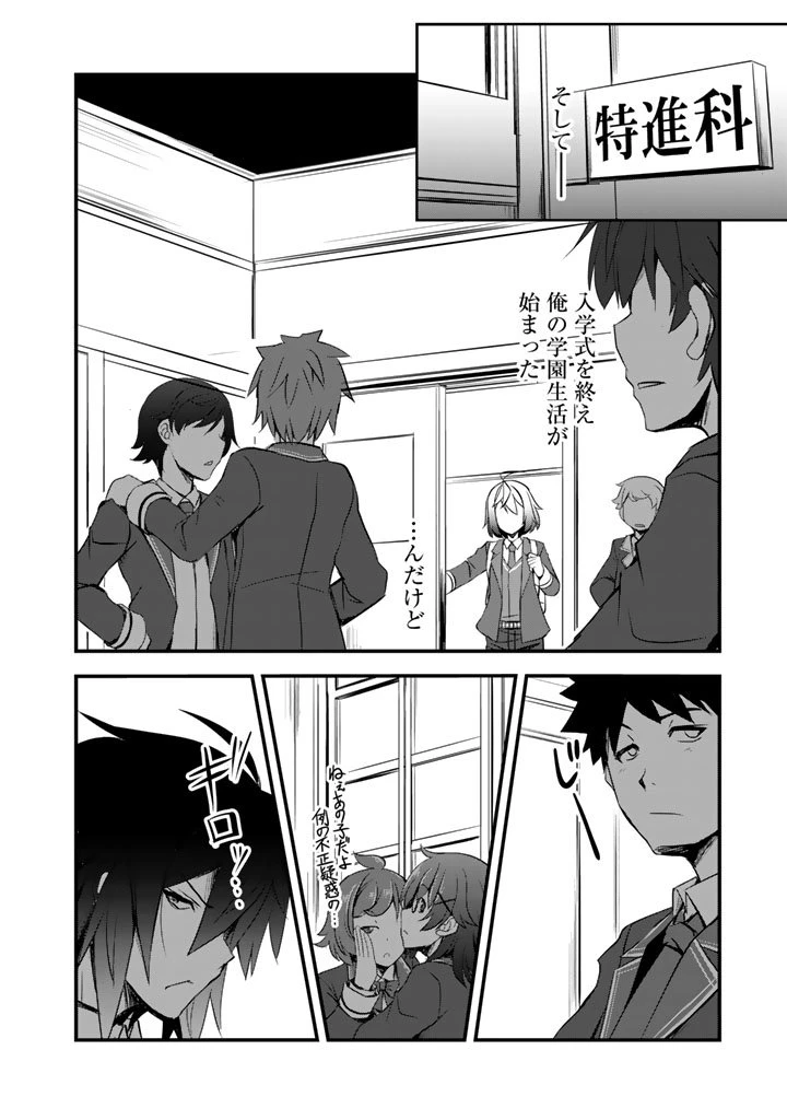 薄幸少年の幸せな魔術革命〜破滅の魔眼を覚醒し、世界最強になりました〜 第4話 - 6