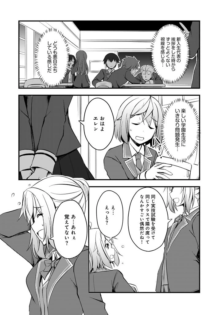 薄幸少年の幸せな魔術革命〜破滅の魔眼を覚醒し、世界最強になりました〜 第4話 - 7