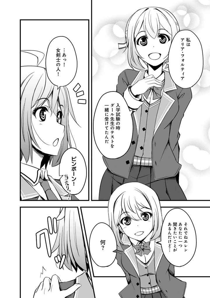 薄幸少年の幸せな魔術革命〜破滅の魔眼を覚醒し、世界最強になりました〜 第4話 - 8