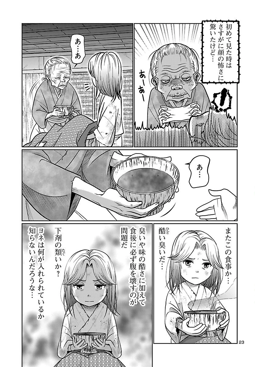 冬嵐記　　福島勝千代一代記 第1話 - 24