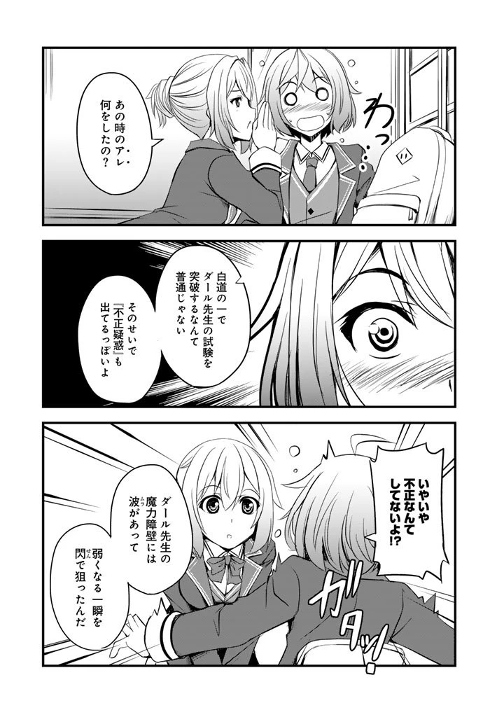 薄幸少年の幸せな魔術革命〜破滅の魔眼を覚醒し、世界最強になりました〜 第4話 - 9