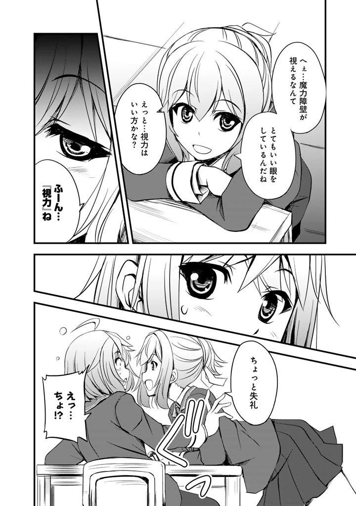 薄幸少年の幸せな魔術革命〜破滅の魔眼を覚醒し、世界最強になりました〜 第4話 - 10