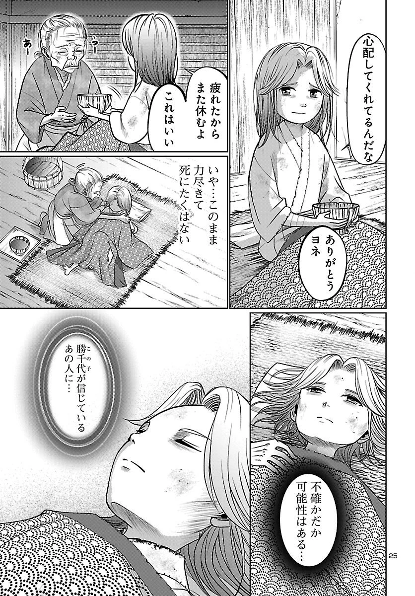 冬嵐記　　福島勝千代一代記 第1話 - 26