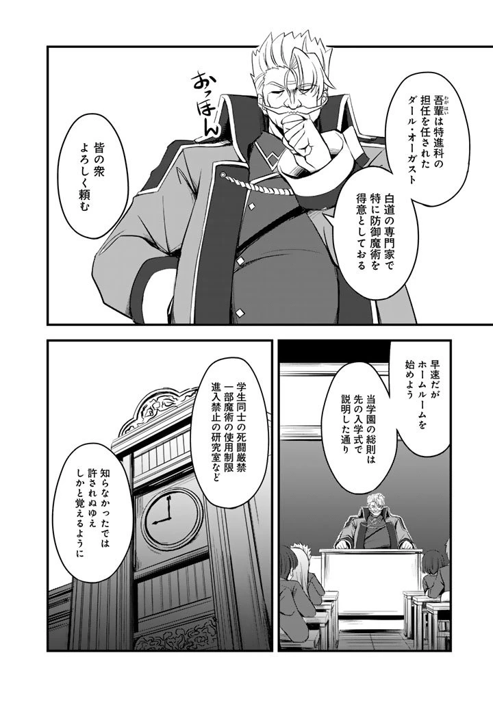 薄幸少年の幸せな魔術革命〜破滅の魔眼を覚醒し、世界最強になりました〜 第4話 - 12