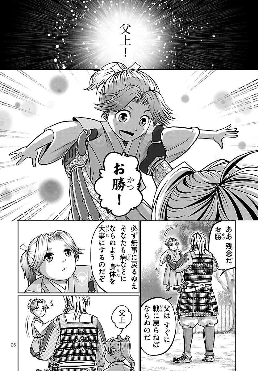 冬嵐記　　福島勝千代一代記 第1話 - 27