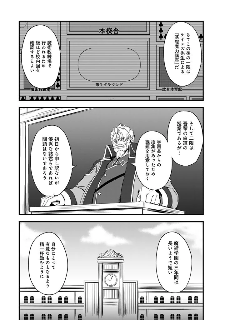 薄幸少年の幸せな魔術革命〜破滅の魔眼を覚醒し、世界最強になりました〜 第4話 - 13