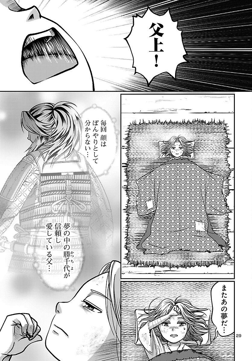 冬嵐記　　福島勝千代一代記 第1話 - 30