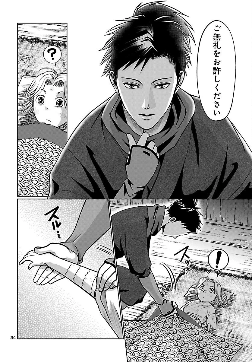 冬嵐記　　福島勝千代一代記 第1話 - 35