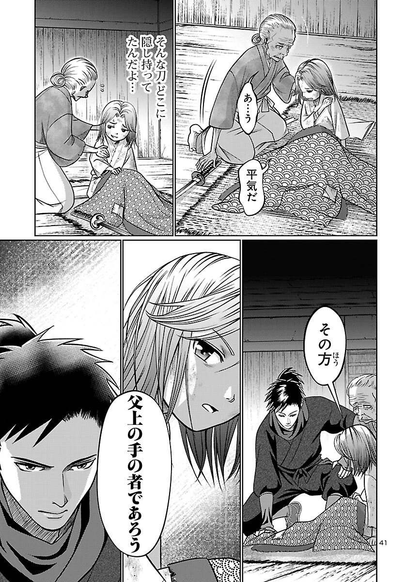 冬嵐記　　福島勝千代一代記 第1話 - 42