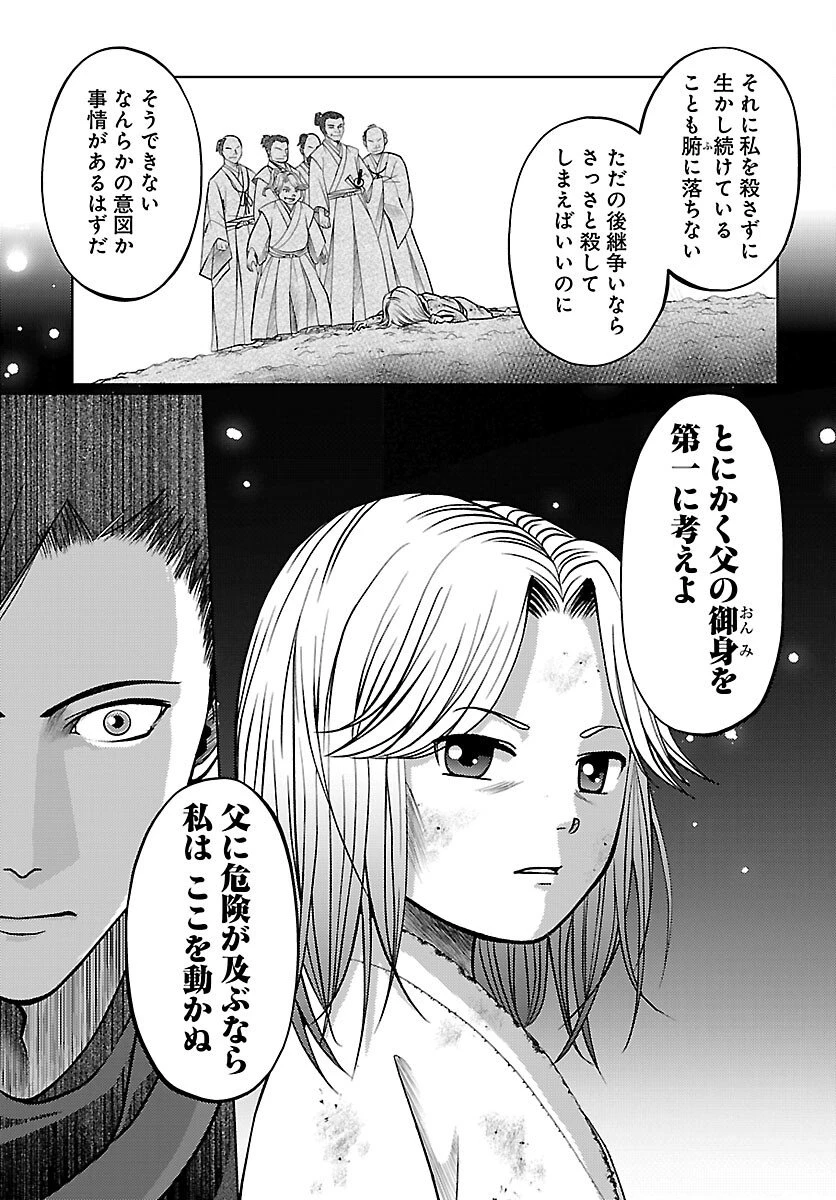 冬嵐記　　福島勝千代一代記 第1話 - 46