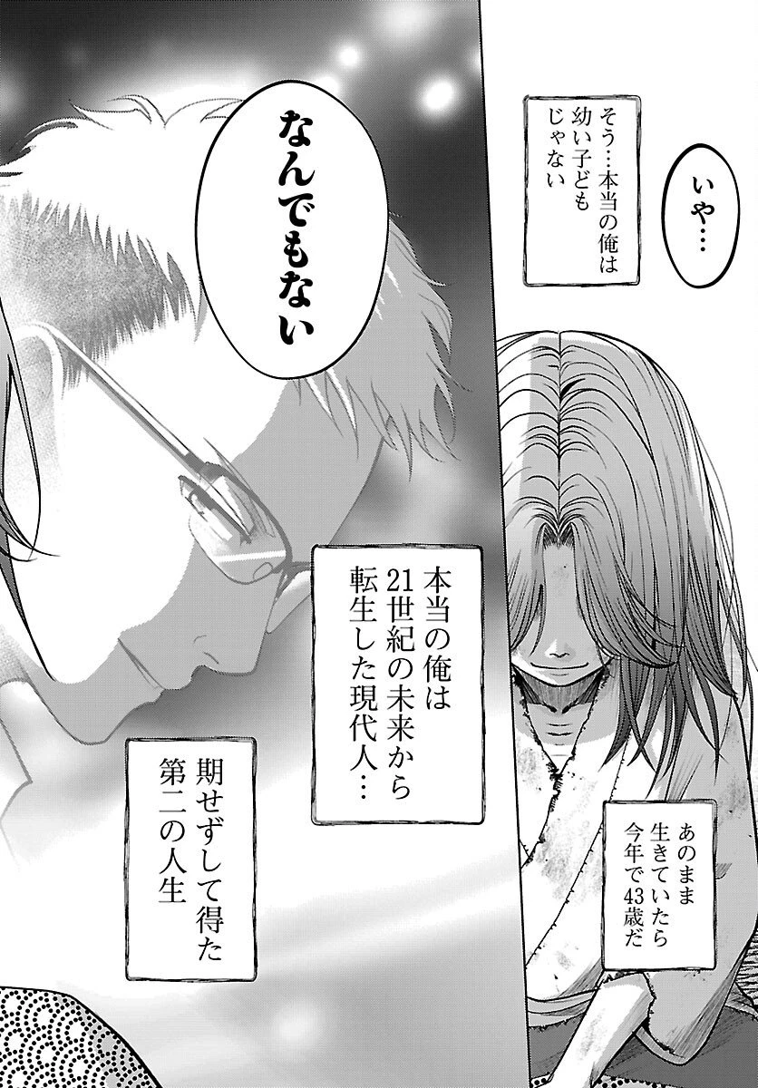 冬嵐記　　福島勝千代一代記 第1話 - 51