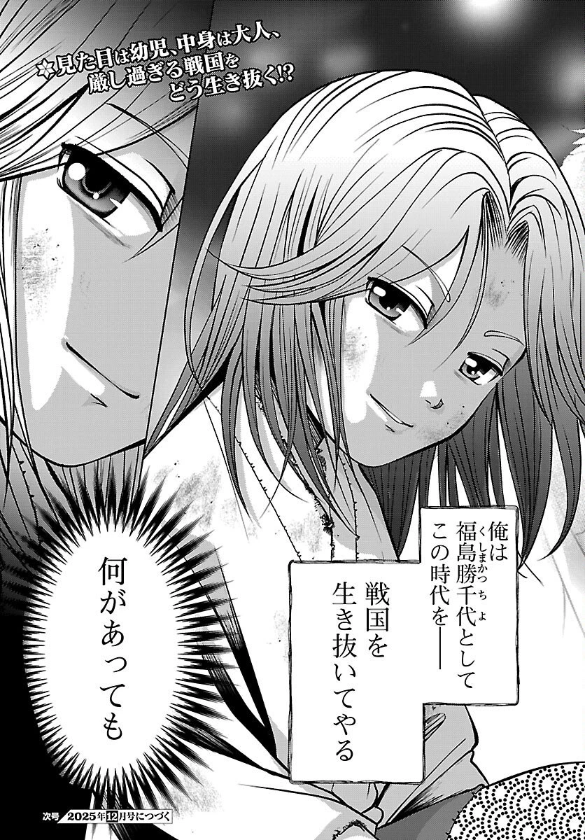 冬嵐記　　福島勝千代一代記 第1話 - 52