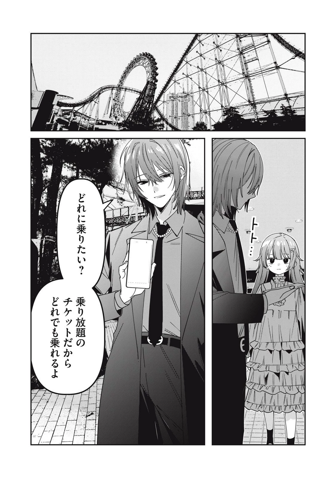 私が大好きな小説家を殺すまで 第9話 - 2