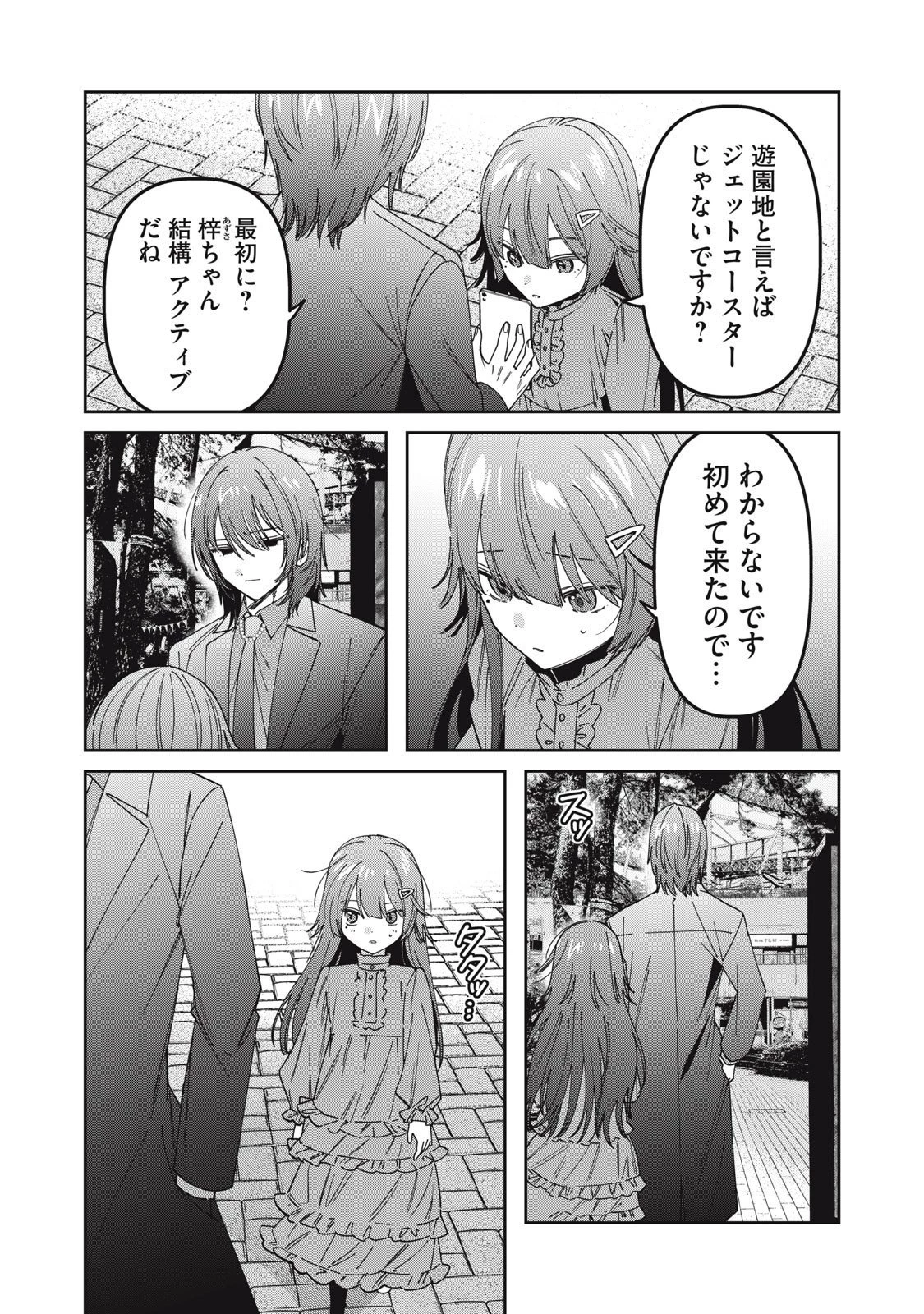 私が大好きな小説家を殺すまで 第9話 - 3