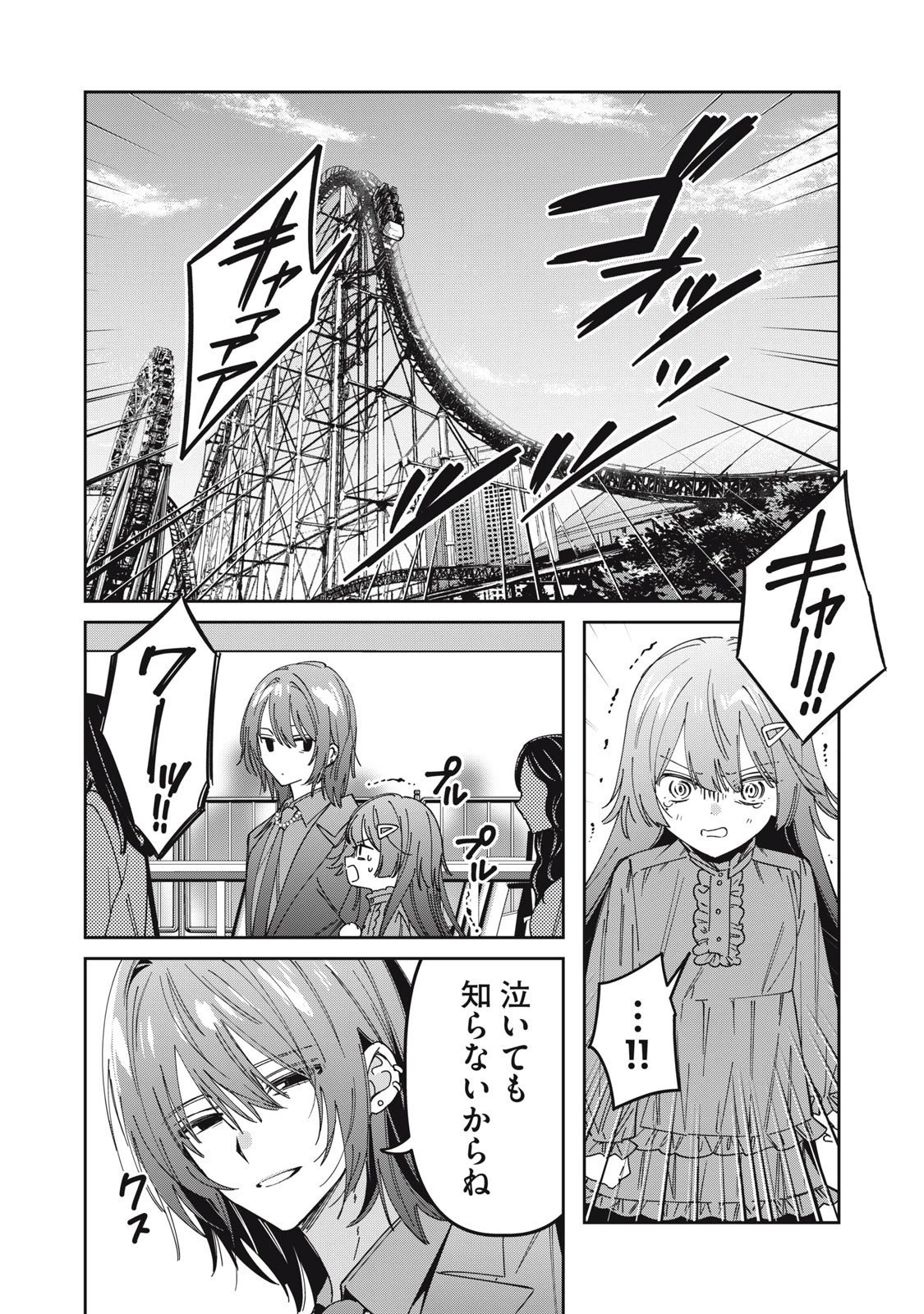 私が大好きな小説家を殺すまで 第9話 - 4
