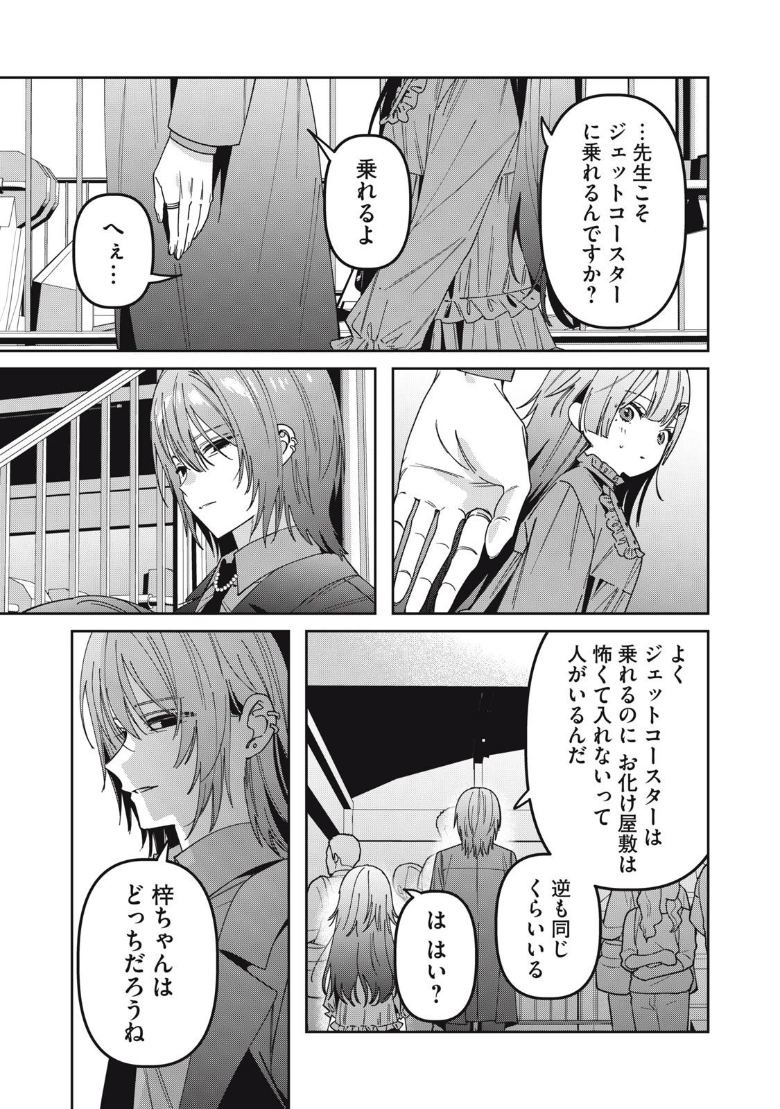 私が大好きな小説家を殺すまで 第9話 - 5