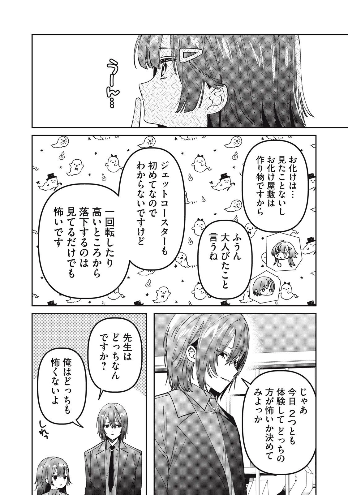 私が大好きな小説家を殺すまで 第9話 - 6