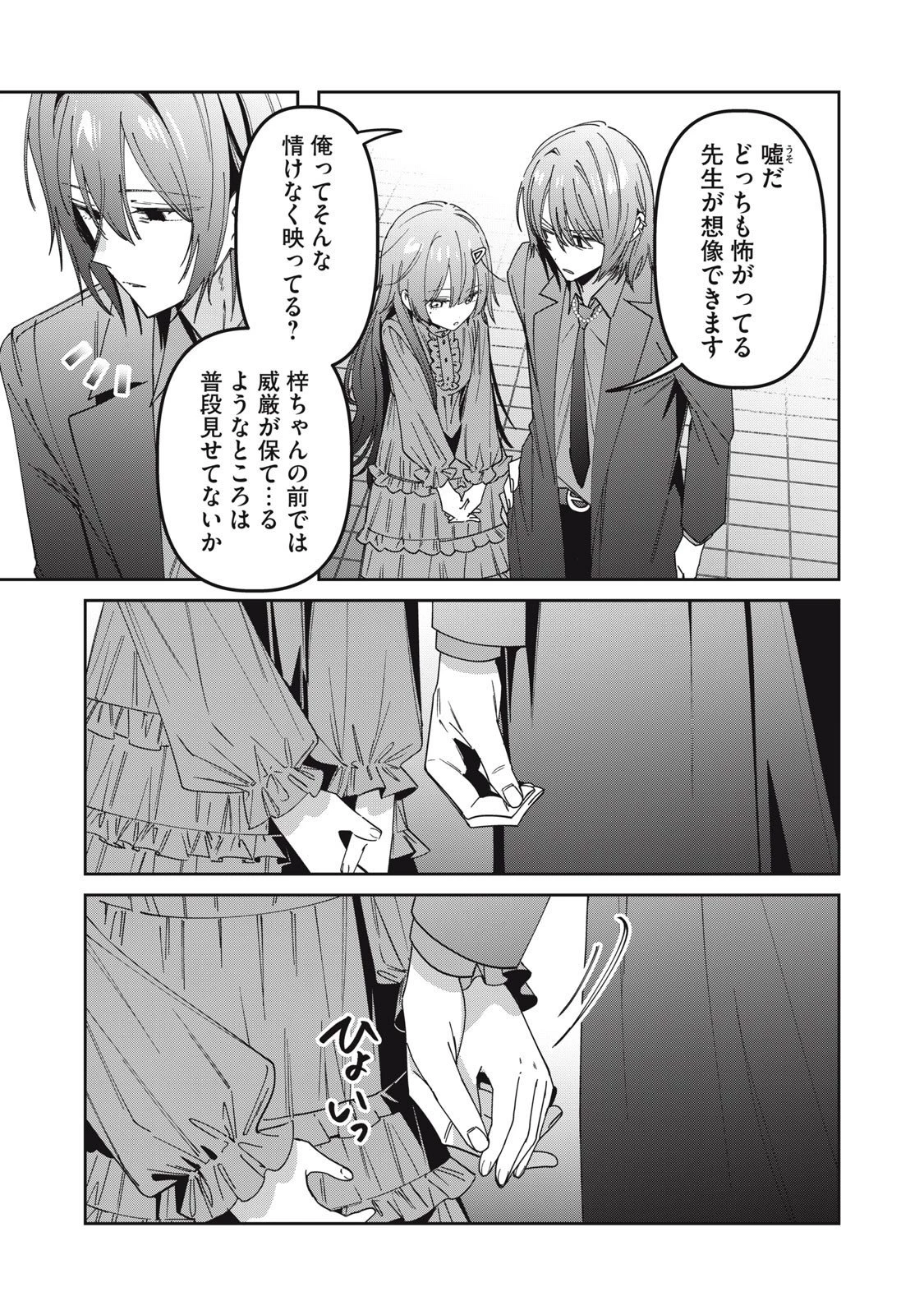 私が大好きな小説家を殺すまで 第9話 - 7