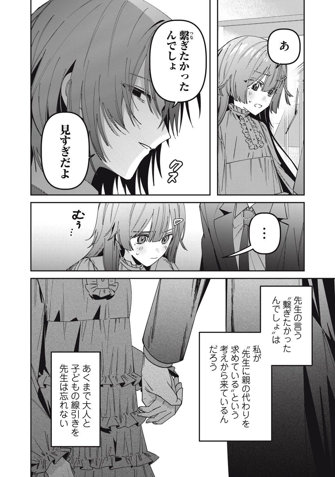 私が大好きな小説家を殺すまで 第9話 - 8