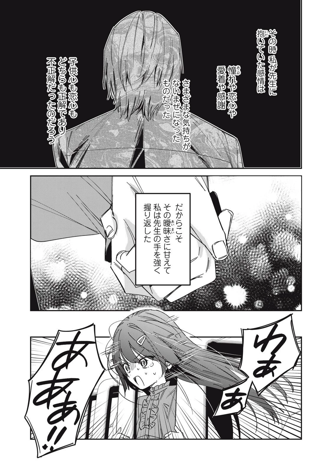 私が大好きな小説家を殺すまで 第9話 - 9