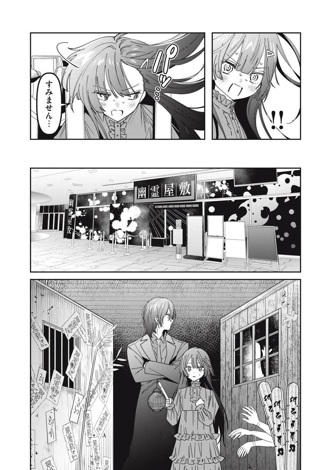 私が大好きな小説家を殺すまで 第9話 - 11