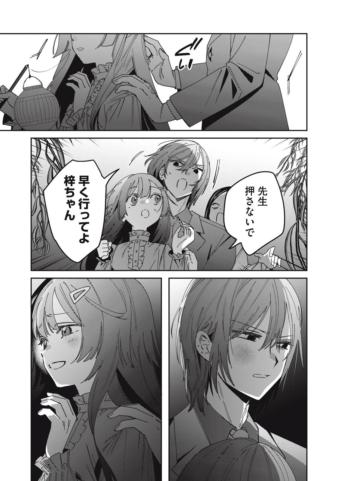 私が大好きな小説家を殺すまで 第9話 - 13