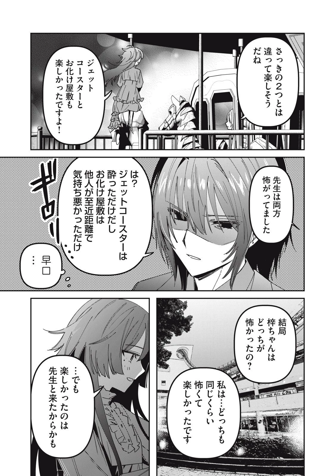 私が大好きな小説家を殺すまで 第9話 - 15