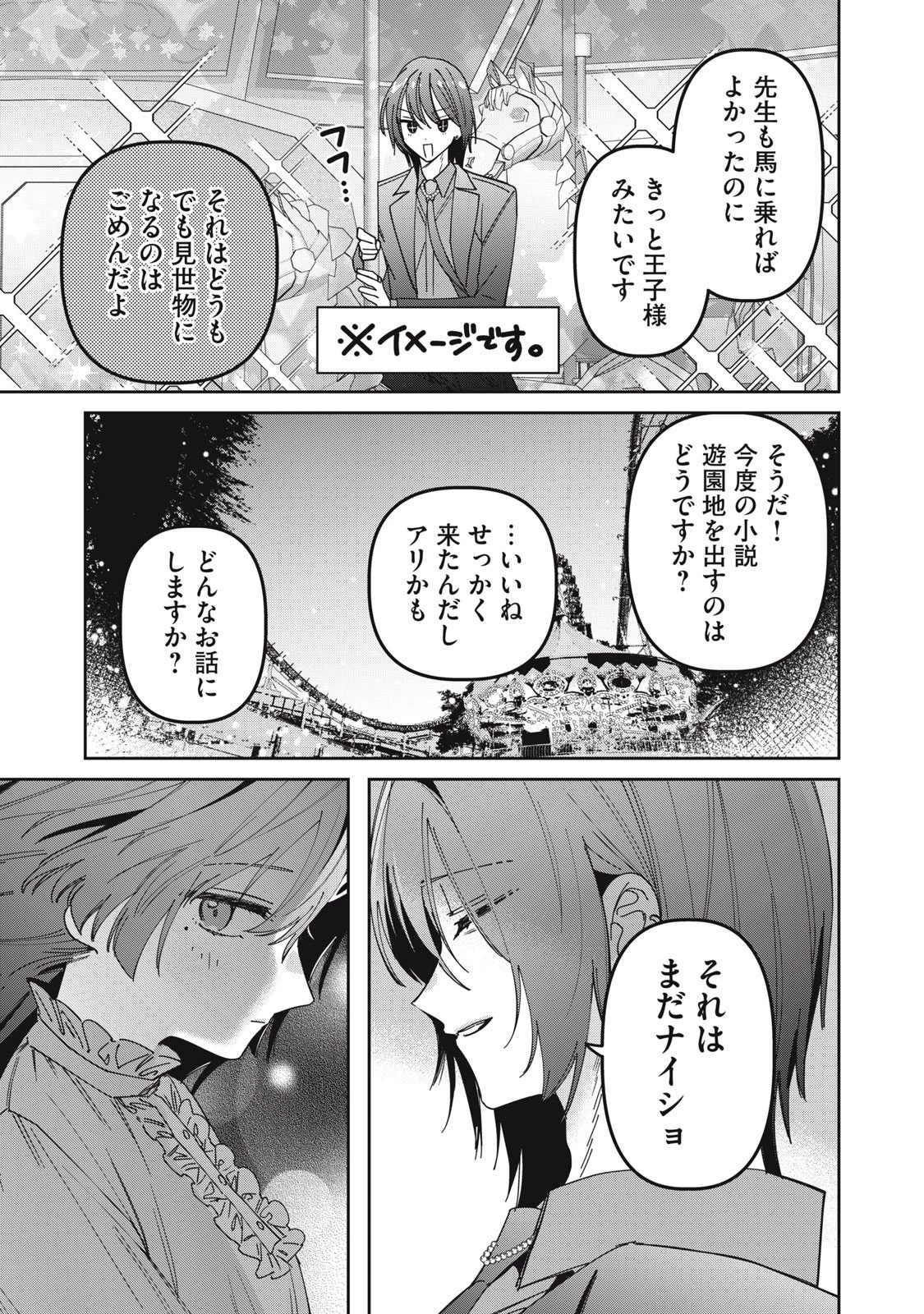 私が大好きな小説家を殺すまで 第9話 - 17
