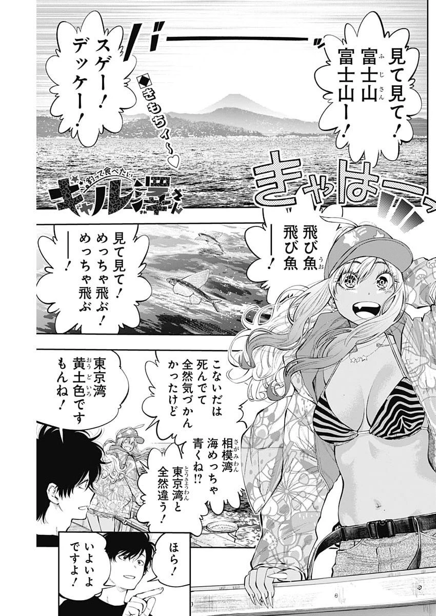 釣って食べたいギャル澤さん 第32話 - 1