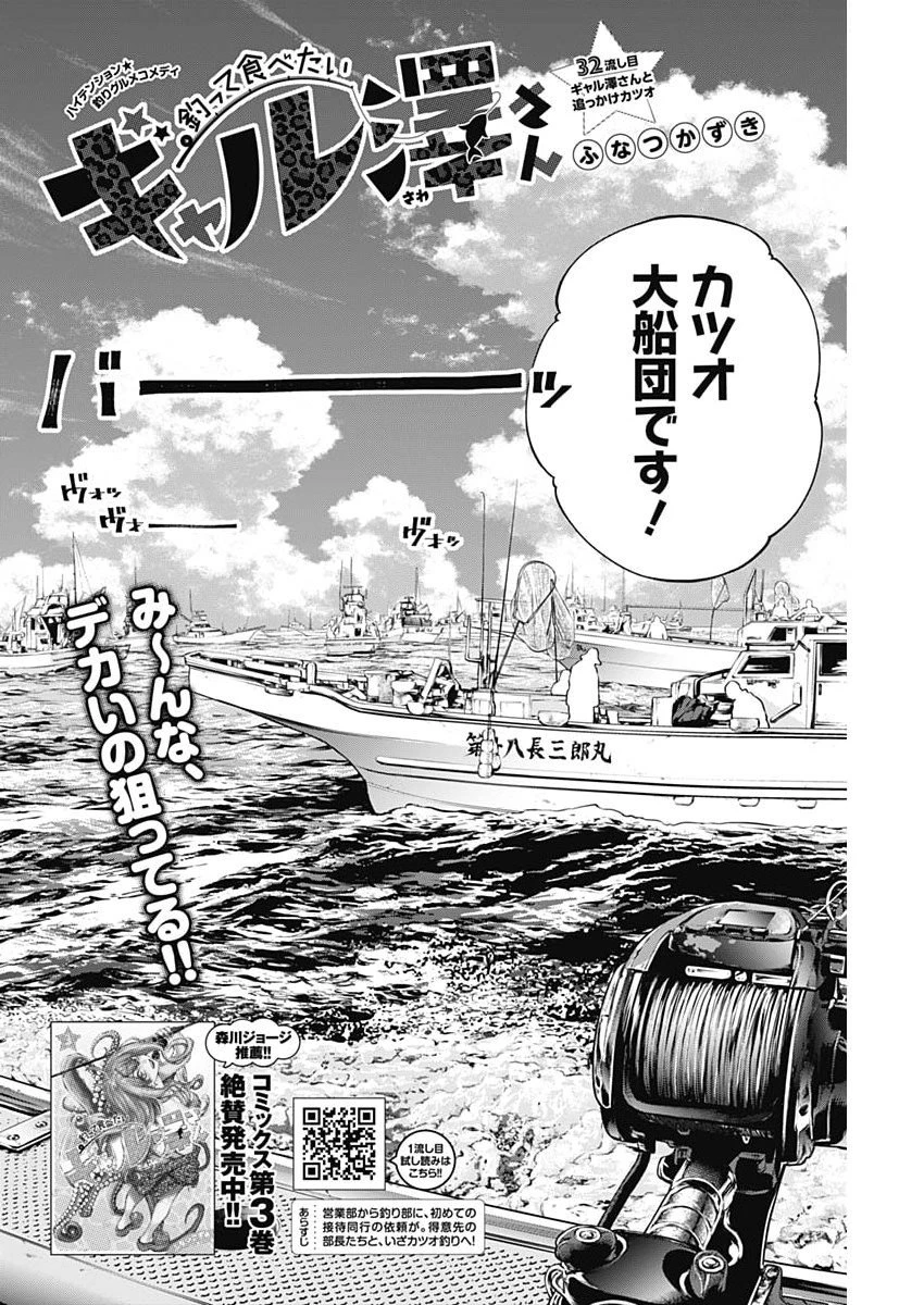 釣って食べたいギャル澤さん 第32話 - 2