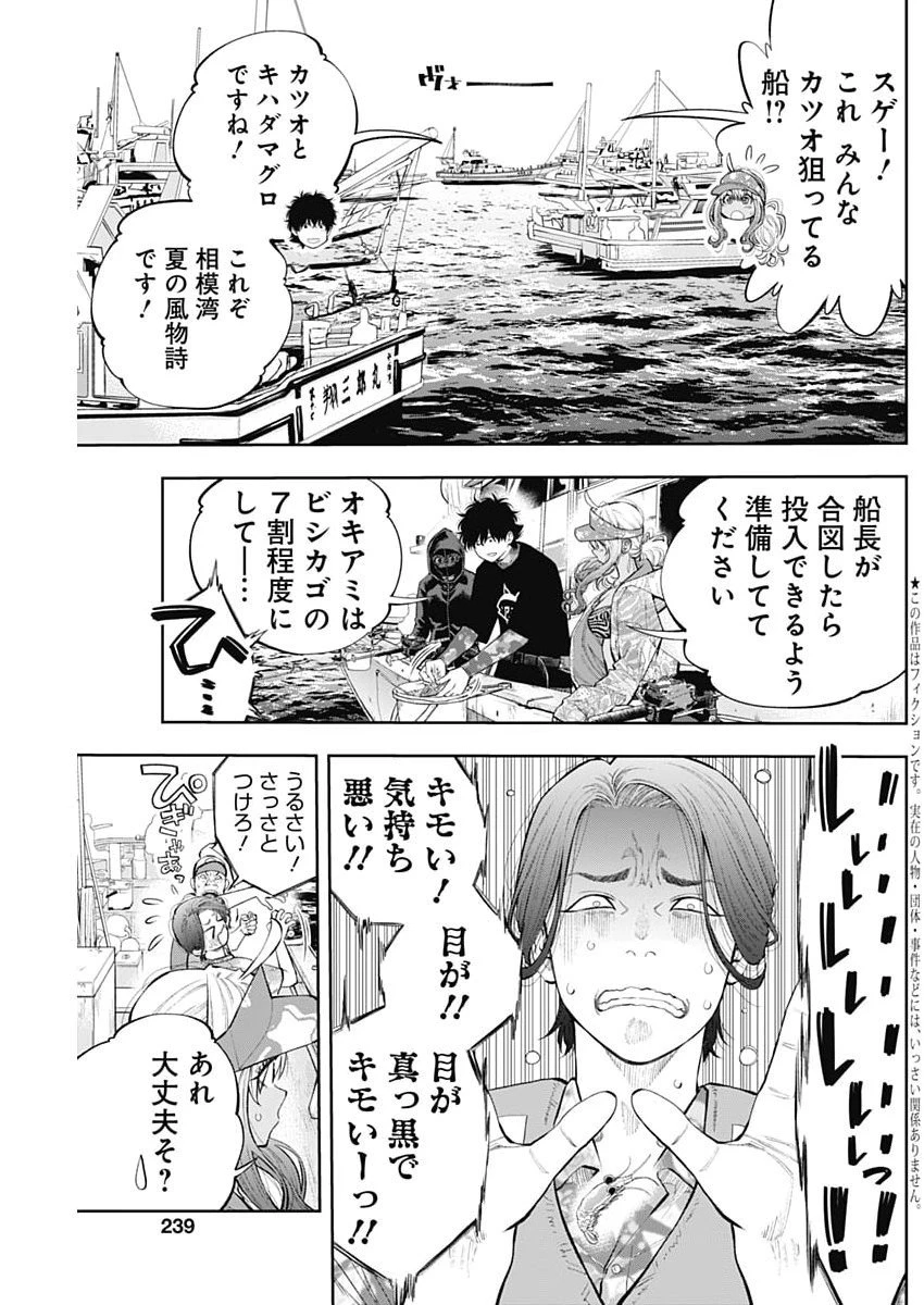 釣って食べたいギャル澤さん 第32話 - 3