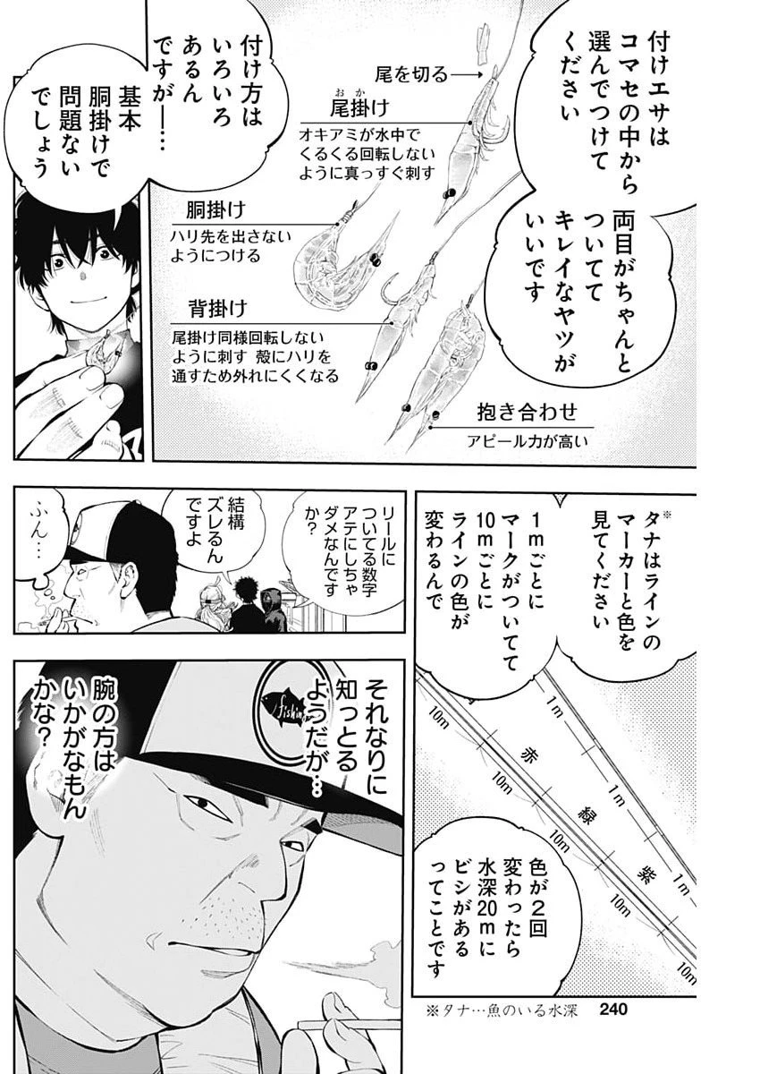 釣って食べたいギャル澤さん 第32話 - 4