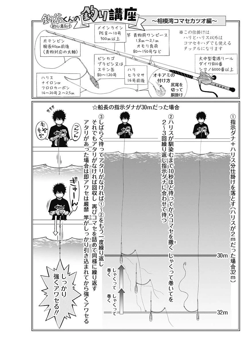 釣って食べたいギャル澤さん 第32話 - 5