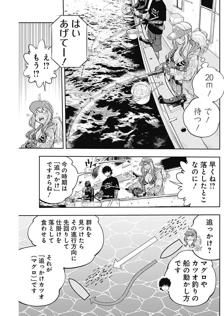 釣って食べたいギャル澤さん 第32話 - 7