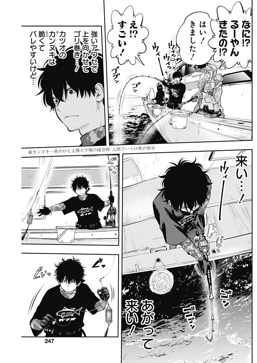 釣って食べたいギャル澤さん 第32話 - 11