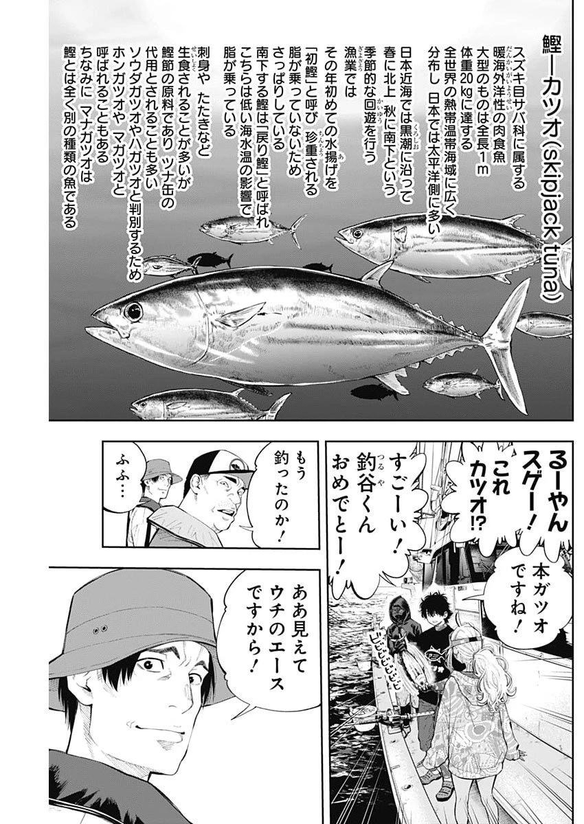 釣って食べたいギャル澤さん 第32話 - 13