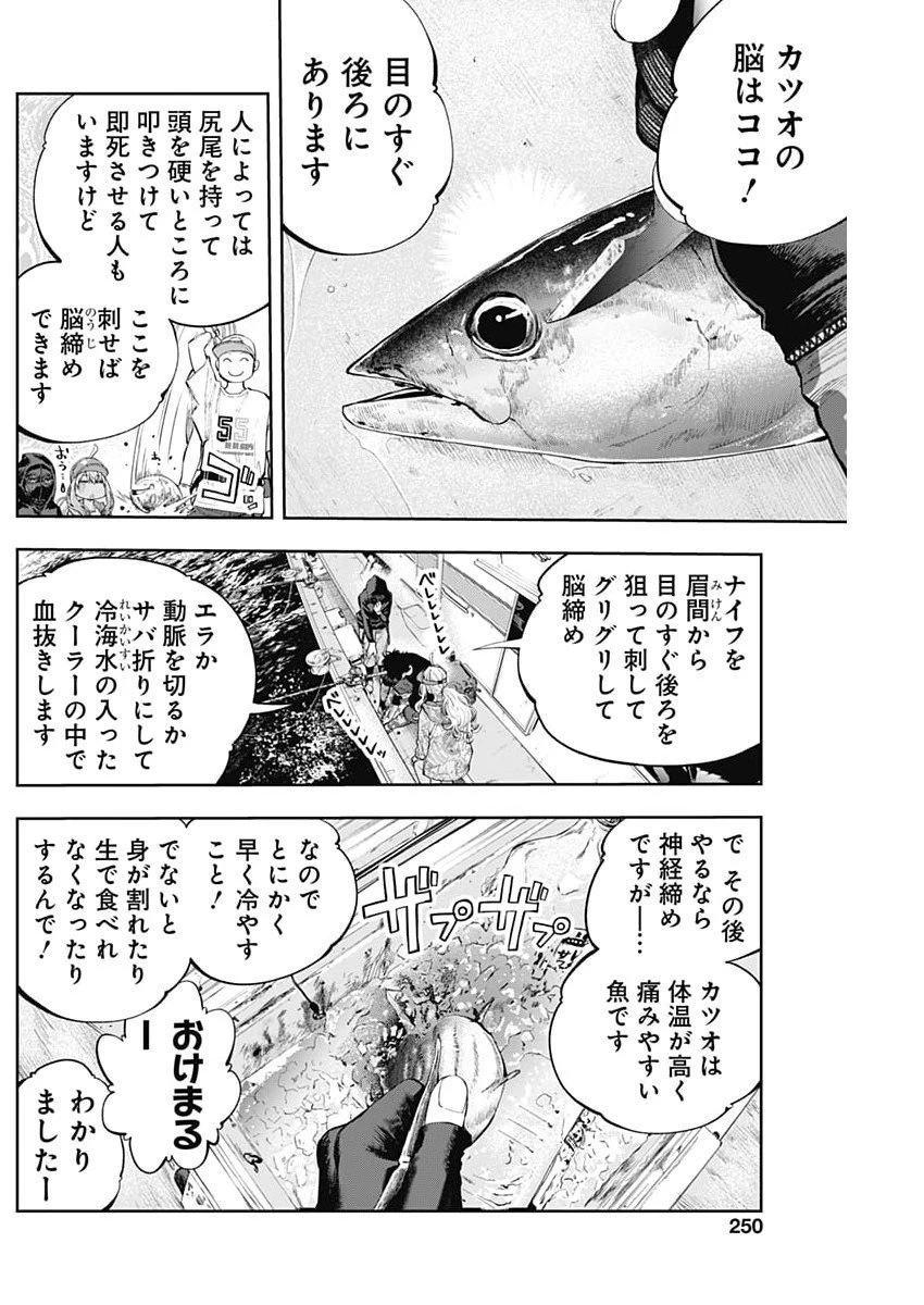 釣って食べたいギャル澤さん 第32話 - 14