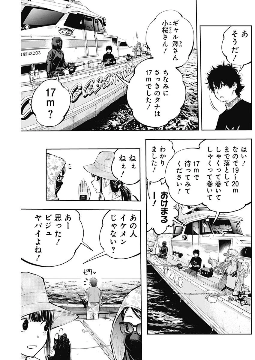 釣って食べたいギャル澤さん 第32話 - 15