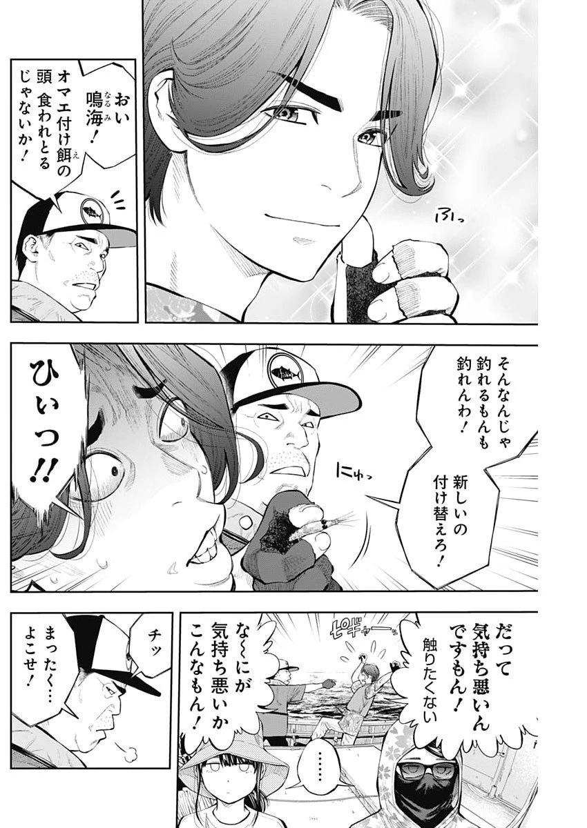 釣って食べたいギャル澤さん 第32話 - 16