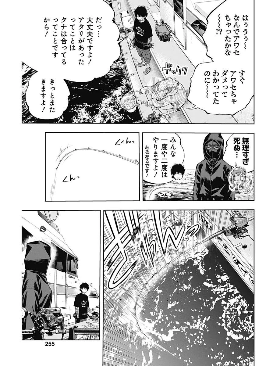 釣って食べたいギャル澤さん 第32話 - 19