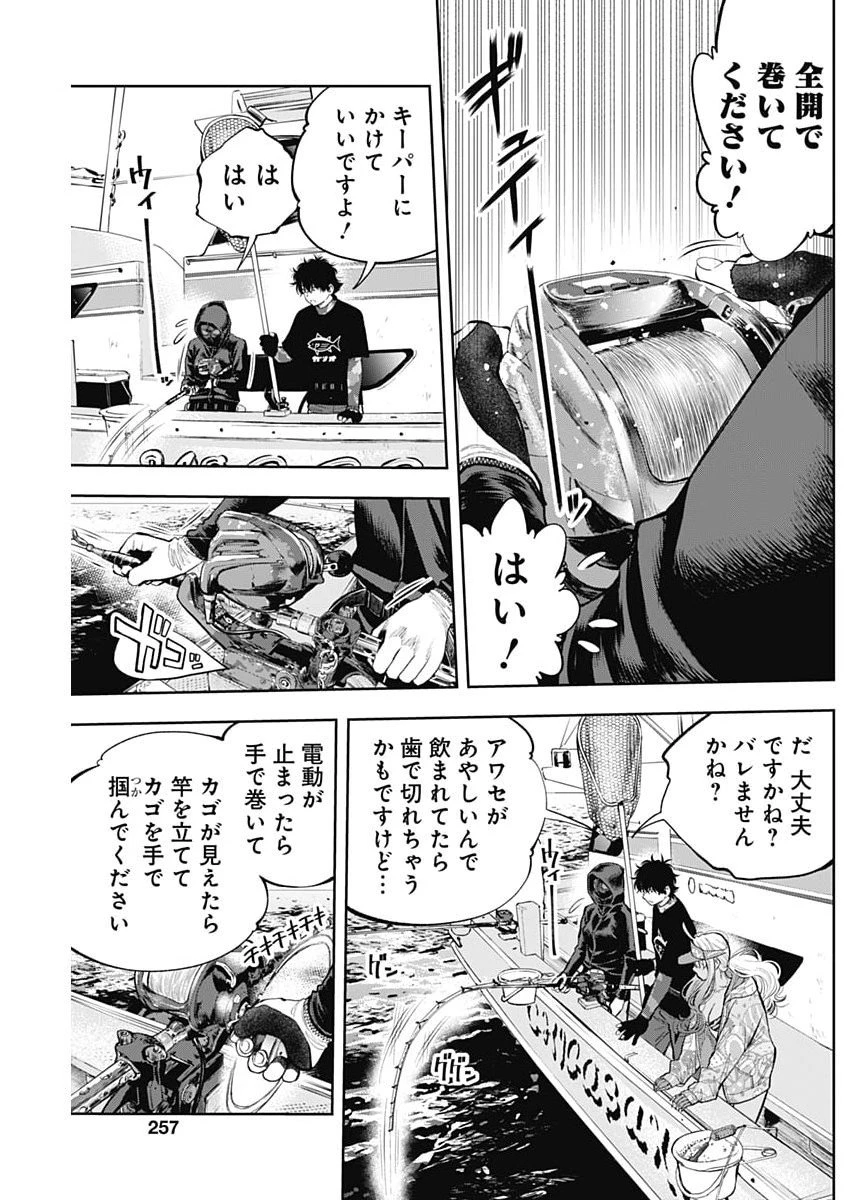 釣って食べたいギャル澤さん 第32話 - 21