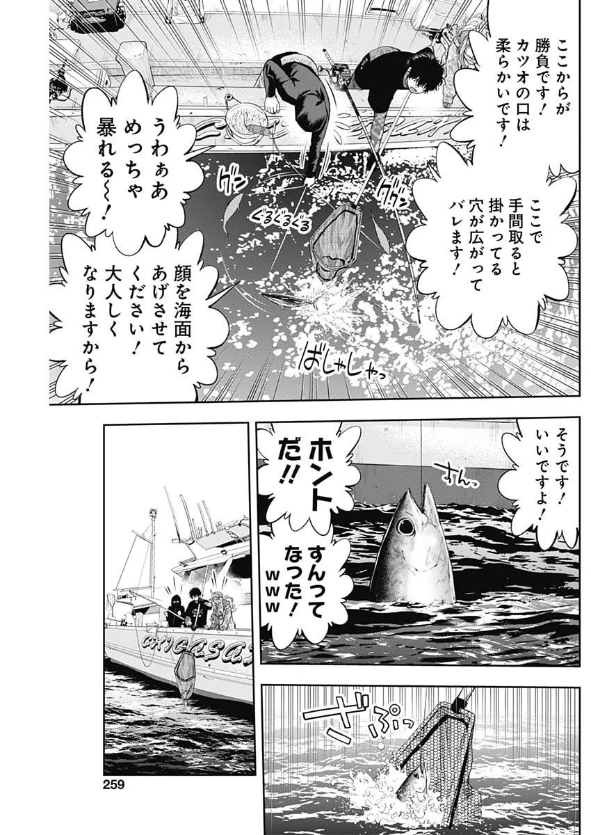 釣って食べたいギャル澤さん 第32話 - 23