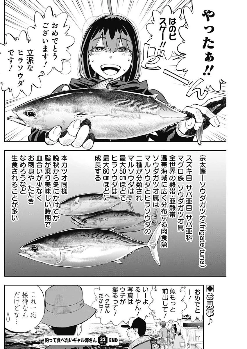 釣って食べたいギャル澤さん 第32話 - 24