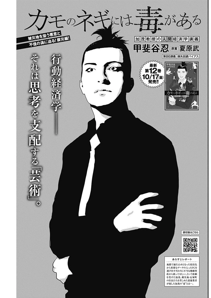 カモのネギには毒がある-加茂教授の"人間"経済学講義- 第86話 - 1