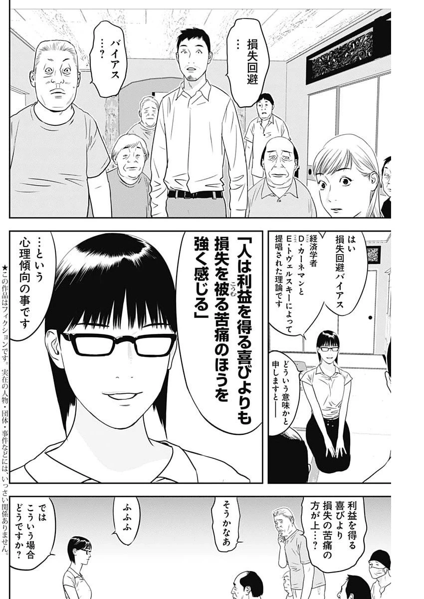 カモのネギには毒がある-加茂教授の"人間"経済学講義- 第86話 - 2