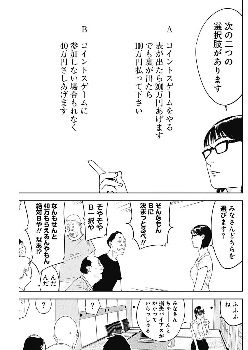 カモのネギには毒がある-加茂教授の"人間"経済学講義- 第86話 - 3