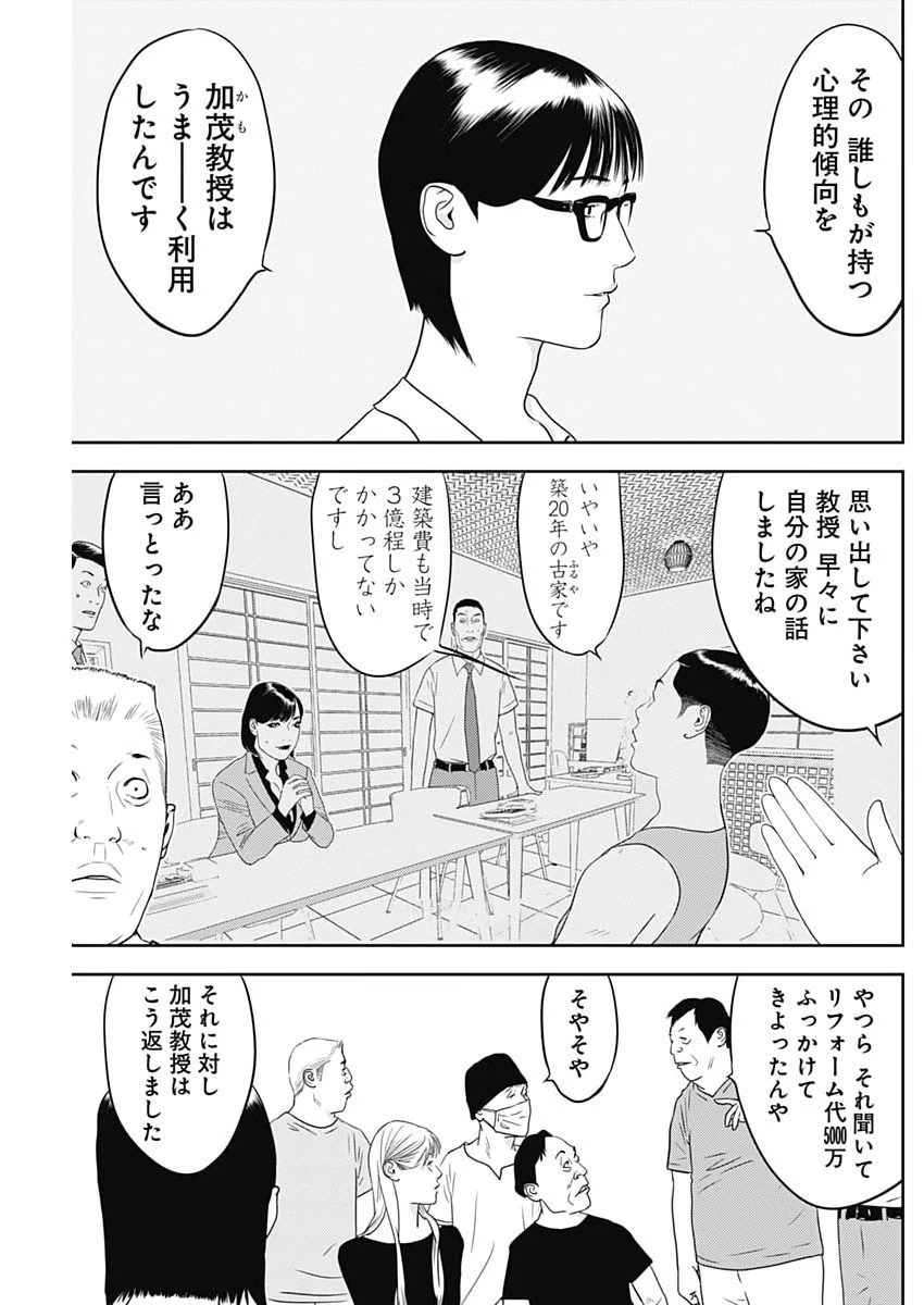 カモのネギには毒がある-加茂教授の"人間"経済学講義- 第86話 - 5
