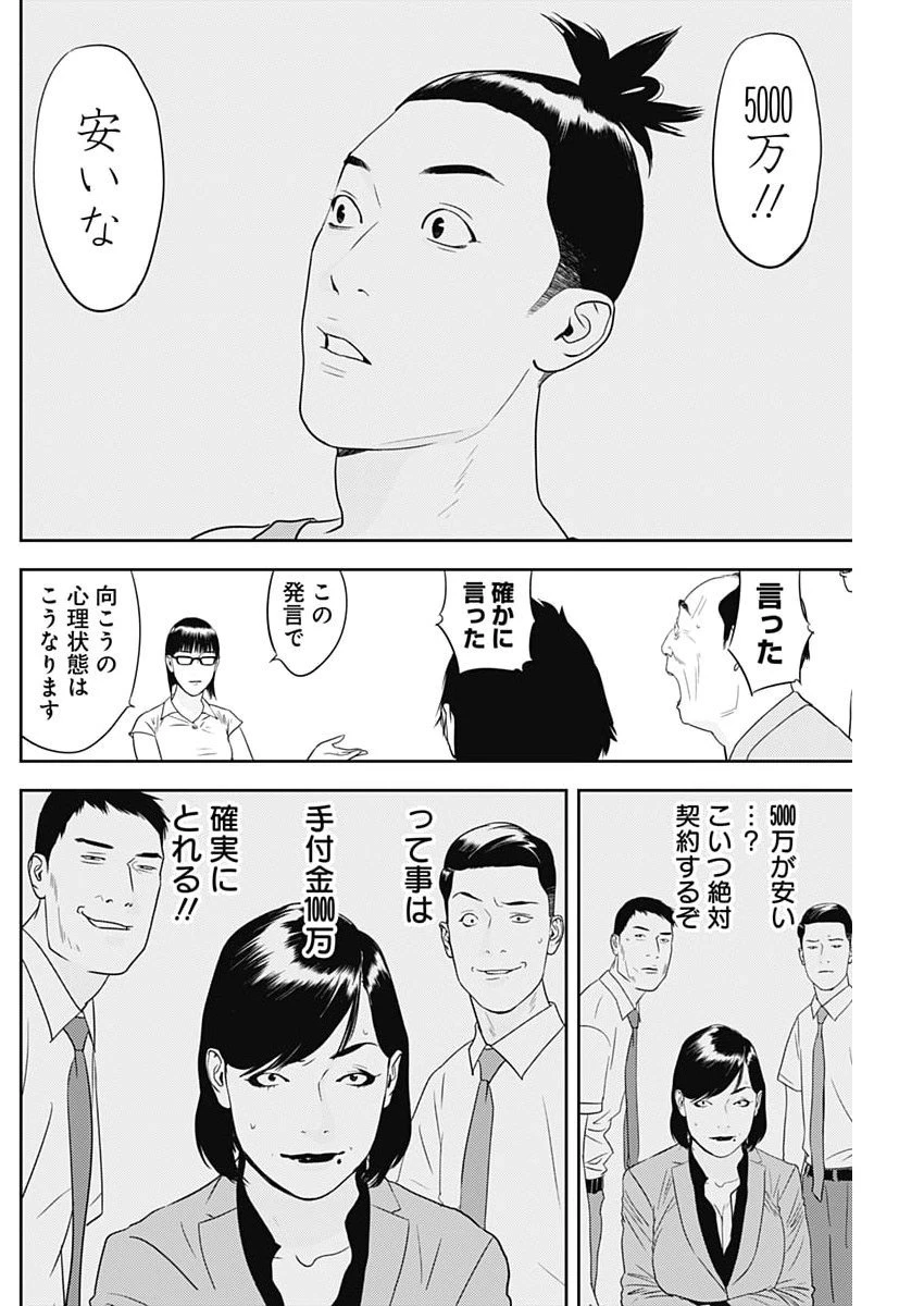 カモのネギには毒がある-加茂教授の"人間"経済学講義- 第86話 - 6